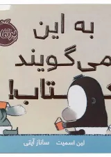 کتاب به این می گویند کتاب
