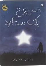 کتاب هر روح یک ستاره