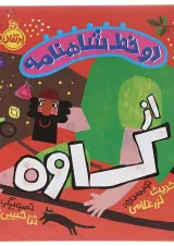 کتاب از کاوه مجموعه دو خط شاهنامه