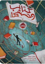 کتاب وحشی