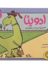 کتاب ادوینا دایناسوری که خبر نداشت منقرض شده