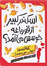 کتاب اسکندر کبیر از قورباغه خوشش می آمد