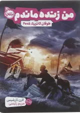 کتاب طوفان کاترینا 2005 مجموعه من زنده ماندم