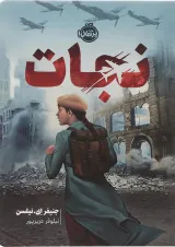 کتاب نجات