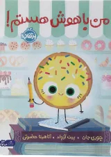 کتاب من باهوش هستم