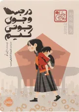 کتاب در جست و جوی جونی کیم