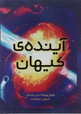 کتاب آینده کیهان