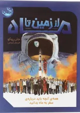 کتاب از زمین تا ماه