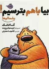 کتاب بیا با هم بترسیم مجموعه پشمالوها