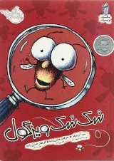 کتاب سک سک ویزگول مجموعه مگسک و پسرک