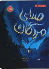 کتاب صدای مردگان
