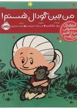 کتاب من جین گودال هستم مجموعه آدم های معمولی دنیا را تغییر می دهند