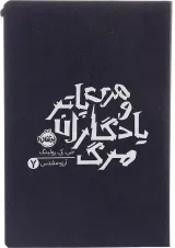 کتاب هری پاتر و یادگاران مرگ جلد 7