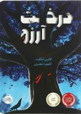 کتاب درخت آرزو