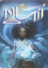 کتاب آماری و برادران شب جلد 1