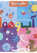 کتاب آب و هوا مجموعه سلام دنیا