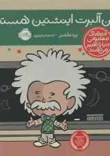 کتاب من آلبرت اینشتین هستم