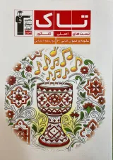 تاک علوم و فنون ادبی 3 دوازدهم انسانی قلم چی 1404