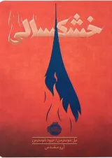 کتاب خشکسالی