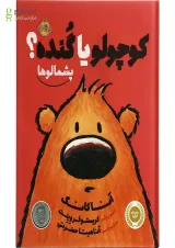 کتاب کوچولو یا گنده مجموعه پشمالوها