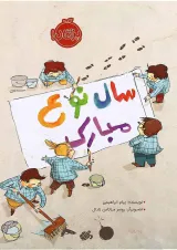 کتاب سال نوع مبارک