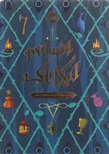 کتاب افسانه ایکاباگ