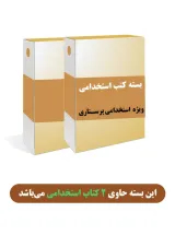 بسته طلایی استخدامی پرستاری