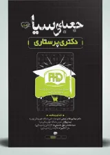 جعبه سیاه دکتری پرستاری 1404