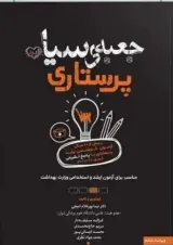 جعبه سیاه پرستاری