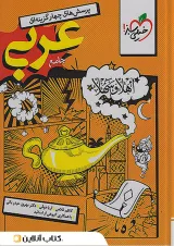 تست عربی جامع انسانی خیلی سبز