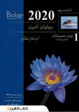 بیولوژی کمپبل جلد 1 شیمی حیات کاپ