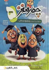 چهار مغز پنجم پویش
