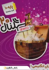 سیگنال ۲۰ زبان انگلیسی ۱ کلیه رشته ها خط سفید