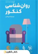 روان شناسی کنکور لقمه طلایی مهروماه