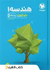 پاورتست هندسه 1 پیشرفته دهم مهروماه