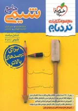 نردبام شیمی جامع پیشرفته خیلی سبز