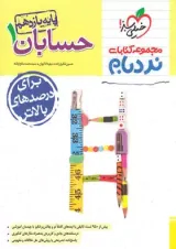 حسابان یازدهم نردبام خیلی سبز 