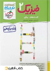 فیزیک یازدهم رشته ریاضی نردبام خیلی سبز