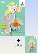 ماجرای بیست عربی زبان قرآن 1 دهم خیلی سبز