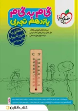 گام به گام یازدهم رشته تجربی خیلی سبز