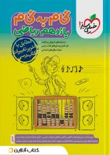 گام به گام یازدهم رشته ریاضی خیلی سبز