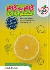 گام به گام ششم ابتدایی خیلی سبز
