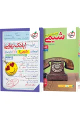 شیمی جامع خیلی سبز جلد اول  