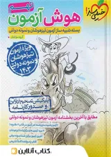 هوش آزمون نهم خیلی سبز