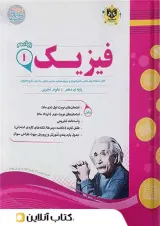 فیزیک دهم تجربی اسفندیار