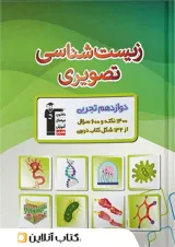 زیست شناسی تصویری دوازدهم قلم چی