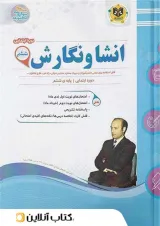 انشا و نگارش ششم اسفندیار