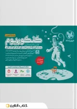 باکس جامع کنکوریوم تجربی مهروماه (جلد سوال + پاسخنامه)