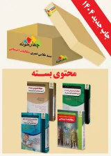بسته طلایی دبیری مطالعات اجتماعی ویژه 1404 چهارخونه