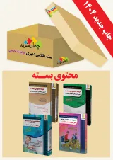 بسته طلایی دبیری تربیت بدنی ویژه 1404 چهارخونه